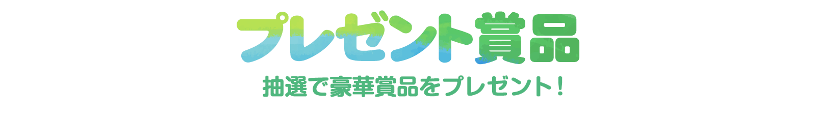 映画『さよなら、ティラノ』抽選で豪華商品をプレゼント！