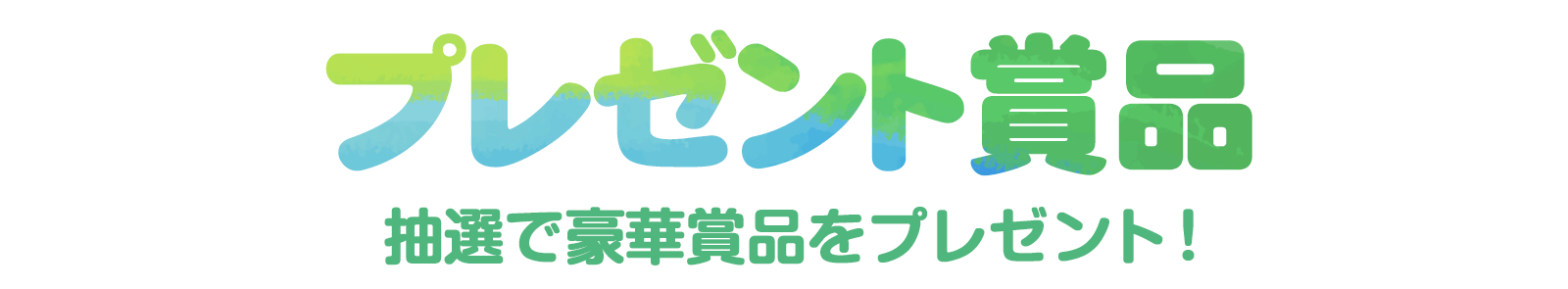 映画『さよなら、ティラノ』抽選で豪華商品をプレゼント！